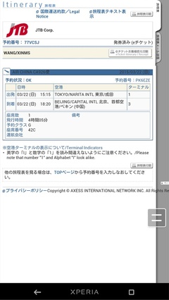 3.22人肉代购风波 揭开代购机票背后的灰色利益链
