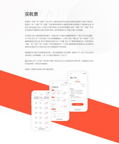预订与代购二合一 机票类App的产品设计之道